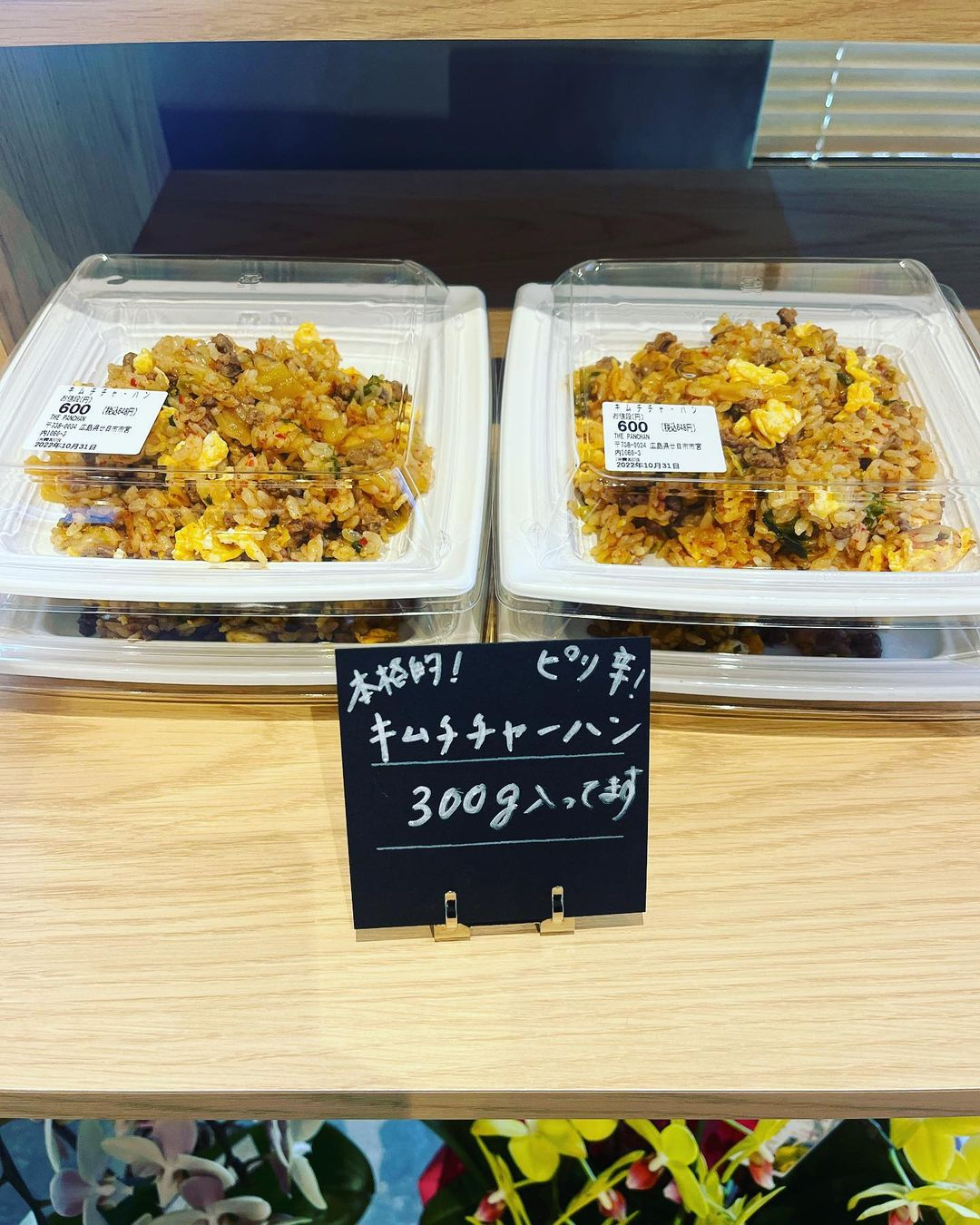 本日の新作 - thePanchan／ぱんちゃん 廿日市 お惣菜 韓国料理